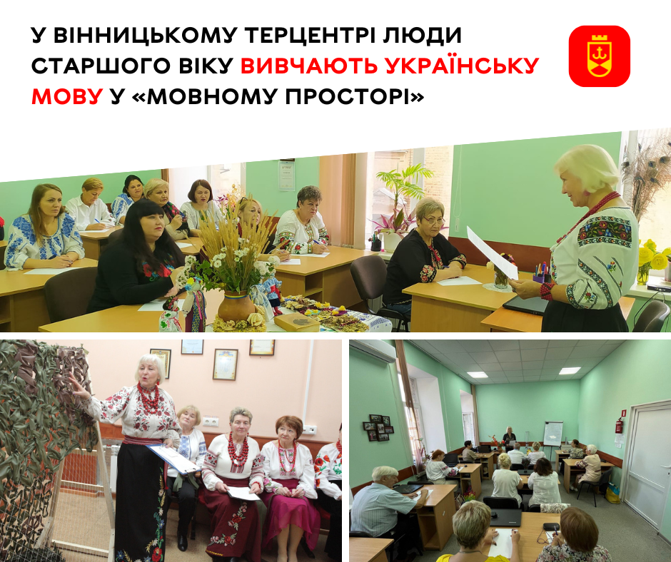 У Вінницькому терцентрі люди старшого віку вивчають українську мову у «Мовному просторі» 